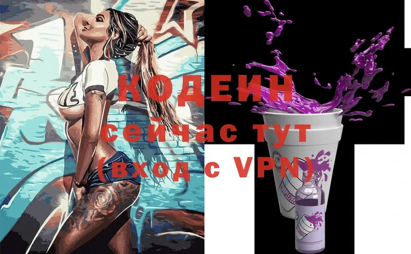 Кодеин Purple Drank  Дятьково 