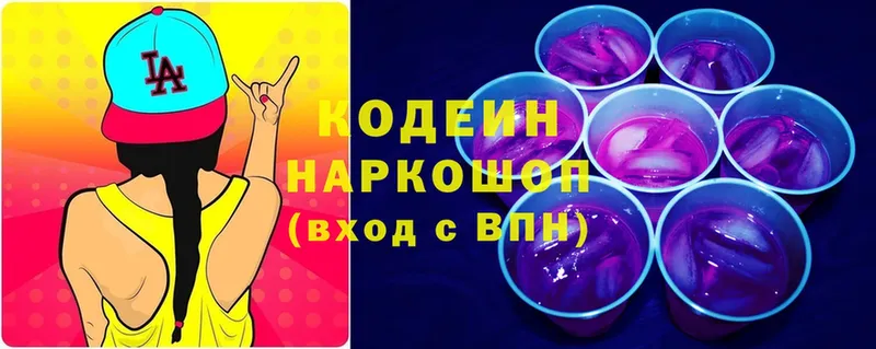 Кодеин напиток Lean (лин) Дятьково